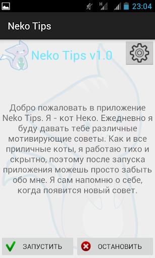 Neko Tips