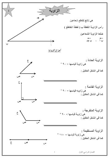 مذكرة رياضيات 3ابتدائي