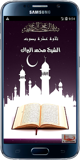 Quran Mp3 by Mohamed El Barak