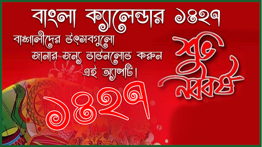 বাংলা ক্যালেন্ডার ১৪২৭