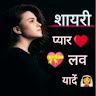 हिंदी शायरी -True love shayari icon