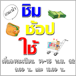 Cover Image of Tải xuống ชิม ช้อป ใช้ จ่ายได้ทุกจังหวัด แนะนำวิธีรับสิทธิ์ 2.4 APK