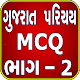 Download Gujarati Gk Part 2 For PC Windows and Mac 1.0