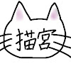 猫宮　美夢