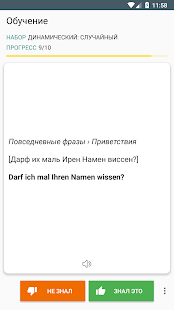 Русско-Немецкий офлайн разговорник с транскрипцией(圖3)-速報App