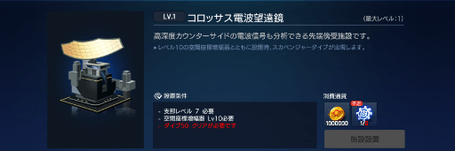 コロッサス電波望遠鏡