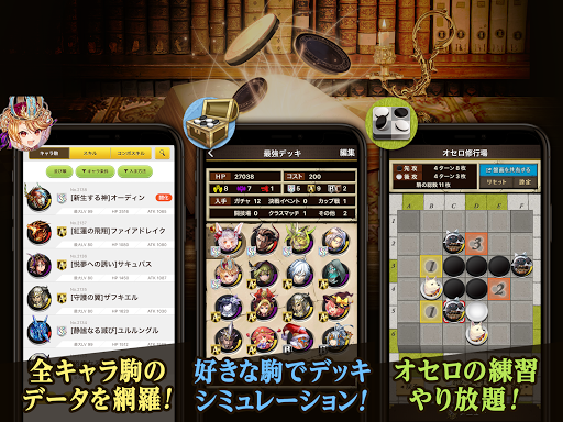 Updated 攻略アプリ 逆転の書 For 逆転オセロニア Pc Android App Download 21