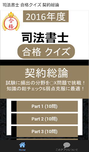 司法書士 合格クイズ 契約総論