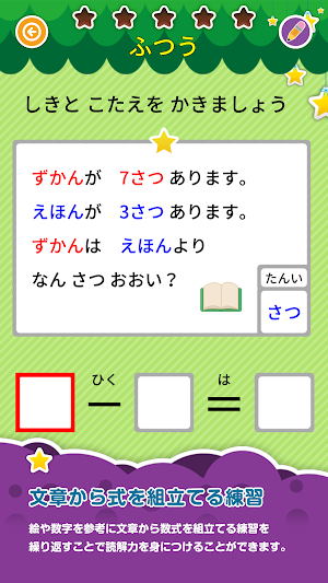 楽しい 小学校 1年生 算数 算数ドリル 無料 学習アプリ