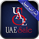 الامارات سيل UAESALE Download on Windows