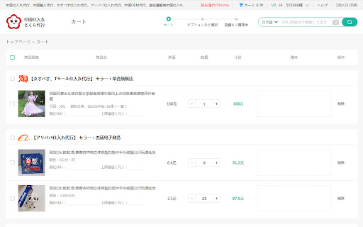 さくら代行無在庫発注アシスタント screenshot 5