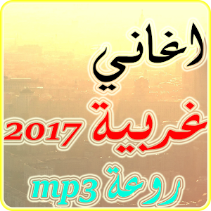 دمار اغاني Stream اروع