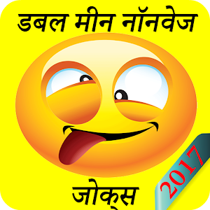 2017 Hindi Double Meaning Joke  Icon