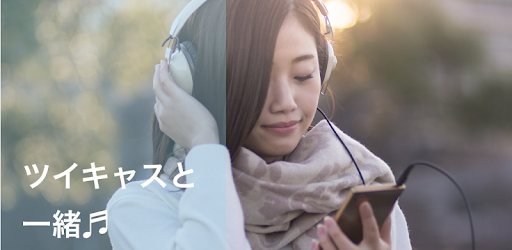 ツイキャスと一緒 他のアプリを使いながらライブ配信 録画動画を楽しみましょう 無料日本製アプリです On Windows Pc Download Free 2 21 Com Jokubo Twicasbgplayer