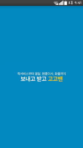 고고밴 고객용