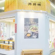 滿粥穗(台中後站店)