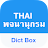 Thai Dictionary & Translator icon