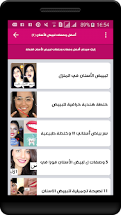 وصفات تبييض الأسنان بالفيديو ‎(圖4)-速報App