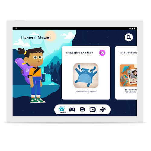 Изображение экрана устройства c Google Kids Space. Рядом с нарисованным ребенком показан значок рекомендуемого приложения с подпрыгивающим зверьком.