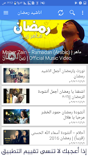 اناشيد رمضان بدون نت ‎(圖4)-速報App