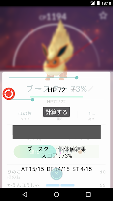 個体値チェッカー for ポケモンGOのおすすめ画像3