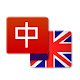 Chinese English Dictionary Download on Windows