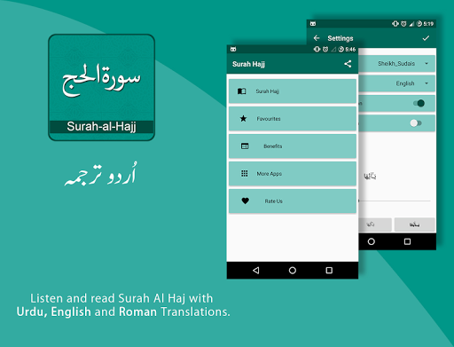 Surah Al Hajj MP3 Urdu English