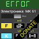 Emulator of MK 61/54 Donation Download on Windows