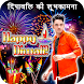 Diwali Photo Editor