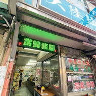 艾蜜奇義大利坊(竹南總店)