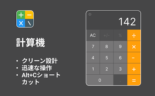 計算機アプリ 電卓