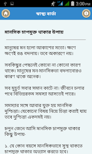 স্বাস্থ্য বার্তা - náhled