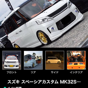 スペーシアカスタム MK32S