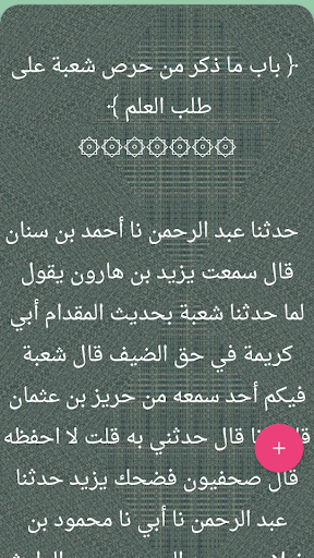 الجرح والتعديل -  لابن أبي حاتم