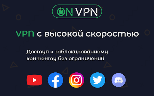 OnVPN - VPN для YouTube от 1 руб в день