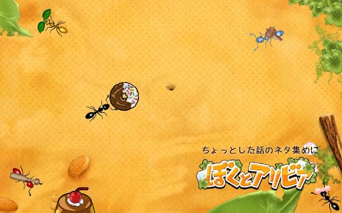 トリビア発見！暇つぶし無料アリ育成雑学ゲーム ぼくとアリビアのおすすめ画像1