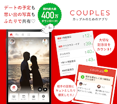 カップル専用アプリCouples(カップルズ)記念日カウントのおすすめ画像1