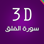 Cover Image of Tải xuống 3D Surat AL-Falaq 1.2 APK