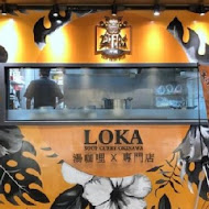 樂咖LOKA沖繩湯咖哩專門店