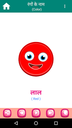 Hindi Alphabets - Hindi Pathshala Akshar Gyan app