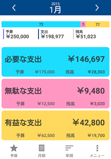 3分類でシンプル支出記録 家計簿 支出管理 小遣い帳