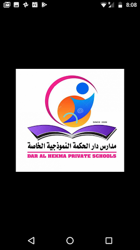 مدارس دار الحكمة