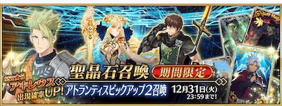 Fgo アキレウスピックアップは引くべき アトランティスピックアップ2 Fgo攻略wiki 神ゲー攻略