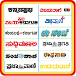 Cover Image of Скачать All Kannada News Papers (Daily E Papers) 1.0 APK