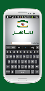 How to mod المخالفات المرورية- ساهر patch 1.0 apk for bluestacks