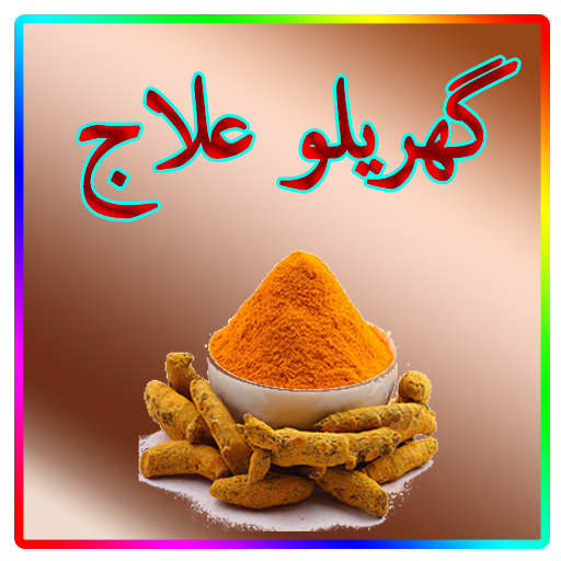 Gharelu Ilaj Ka Tarika 150+ Screen 2