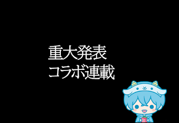 「お待たせ致しました。」のメインビジュアル