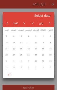 تطبيق التبرع بالدم - náhled