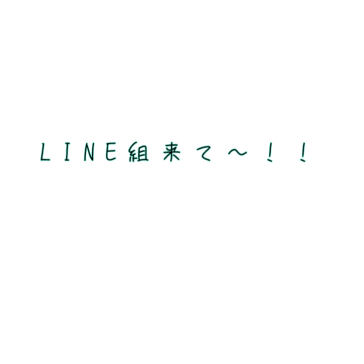 「LINE組来てん」のメインビジュアル