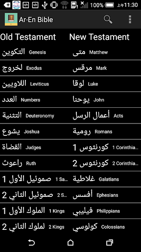 Arabic English Bible